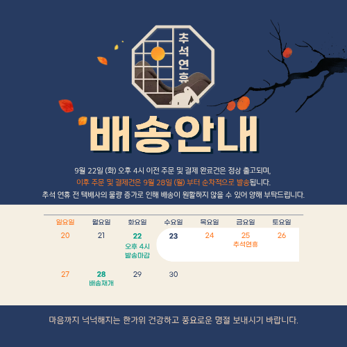 연휴 배송안내