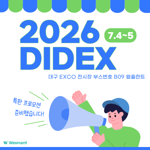 2026 DIDEX 참가
