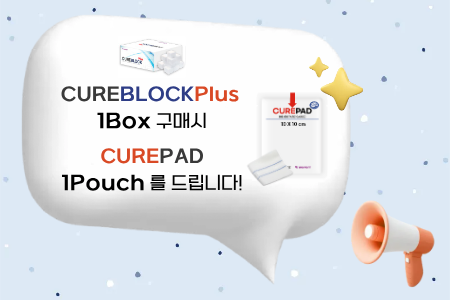 큐어블럭 이벤트